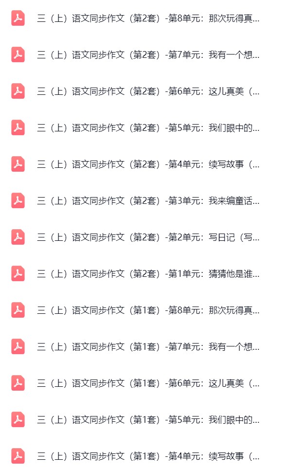 图片[2]飞来鱼学创营小学三年级语文上册-作文飞来鱼学创营飞来鱼学创营