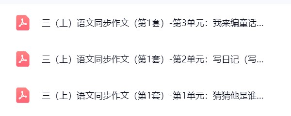 图片[3]飞来鱼学创营小学三年级语文上册-作文飞来鱼学创营飞来鱼学创营