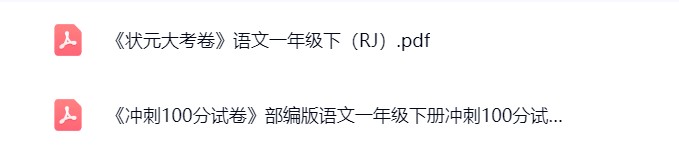 图片[13]飞来鱼学创营小学一年级语文下册-全网资源【抖音+小红书】飞来鱼学创营飞来鱼学创营