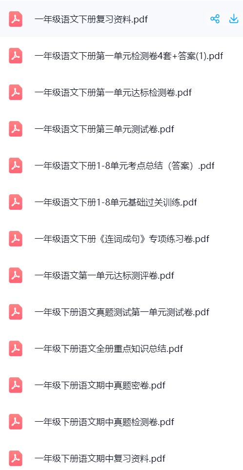 图片[4]飞来鱼学创营小学一年级语文下册-全网资源【抖音+小红书】飞来鱼学创营飞来鱼学创营