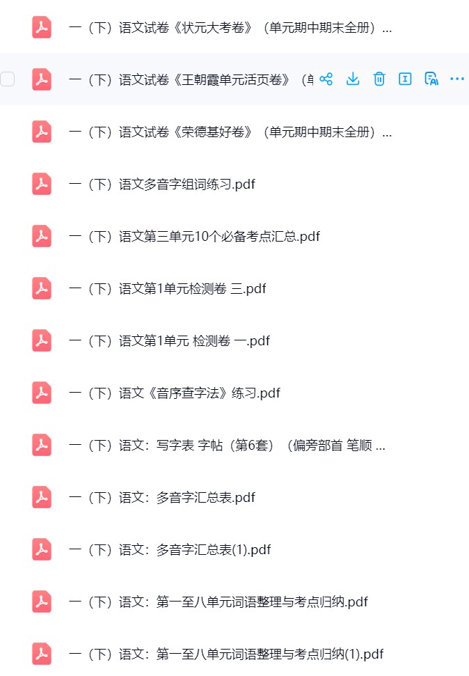 图片[8]飞来鱼学创营小学一年级语文下册-全网资源【抖音+小红书】飞来鱼学创营飞来鱼学创营