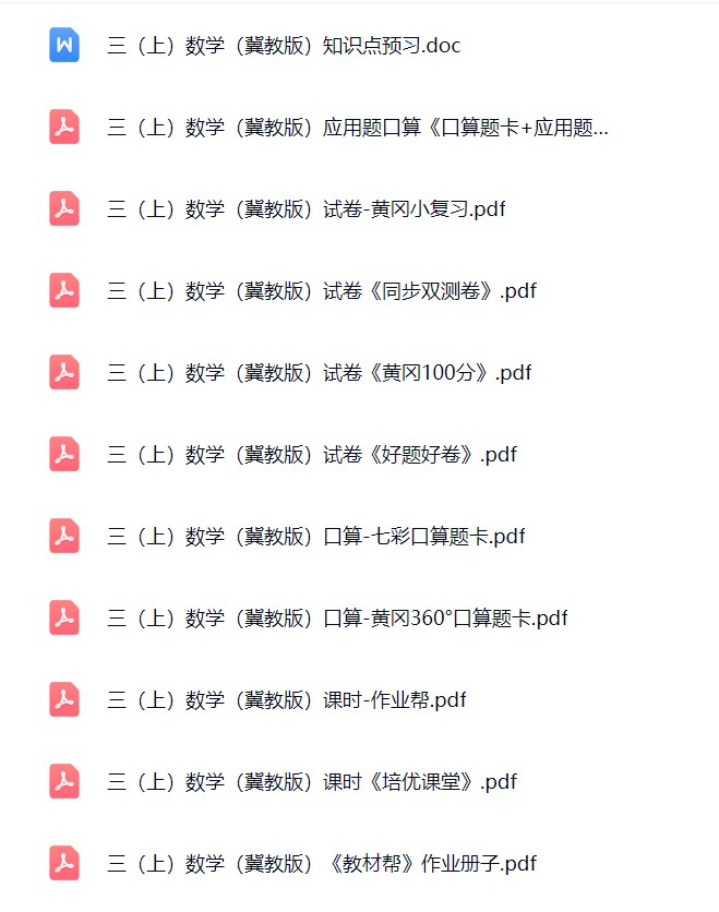 图片[2]飞来鱼学创营小学三年级数学上册-冀教版飞来鱼学创营飞来鱼学创营