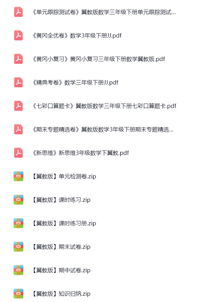 图片[2]飞来鱼学创营小学三年级数学下册-冀教版飞来鱼学创营飞来鱼学创营