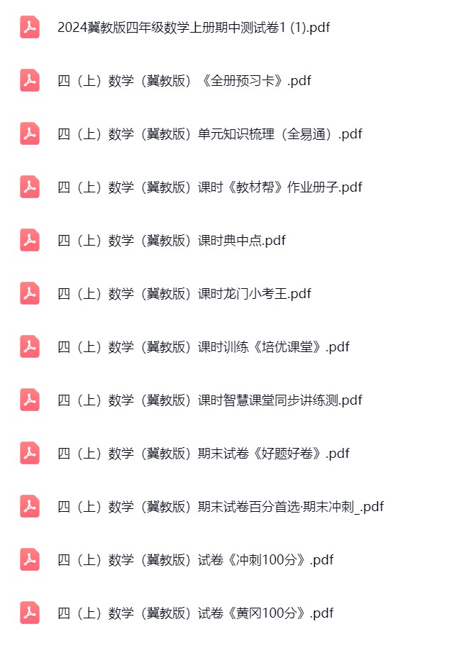 图片[2]飞来鱼学创营小学四年级数学上册-冀教版飞来鱼学创营飞来鱼学创营