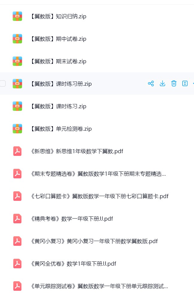 图片[2]飞来鱼学创营小学一年级数学下册-冀教版飞来鱼学创营飞来鱼学创营