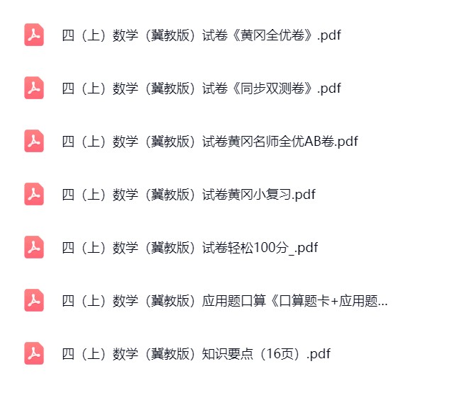 图片[3]飞来鱼学创营小学四年级数学上册-冀教版飞来鱼学创营飞来鱼学创营