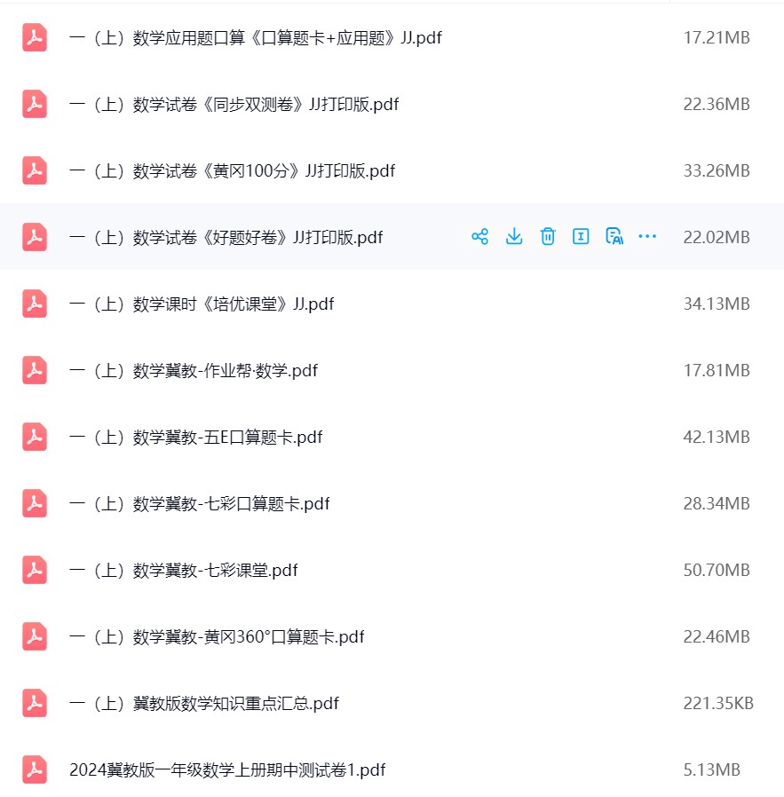 图片[2]飞来鱼学创营小学一年级数学上册-冀教版资料飞来鱼学创营飞来鱼学创营