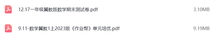 图片[3]飞来鱼学创营小学一年级数学上册-冀教版资料飞来鱼学创营飞来鱼学创营