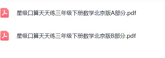 图片[2]飞来鱼学创营小学三年级数学下册-北京版飞来鱼学创营飞来鱼学创营