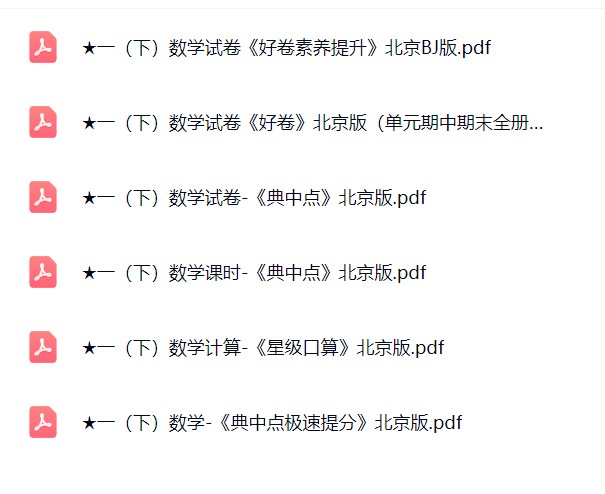 图片[2]飞来鱼学创营小学一年级数学下册-北京版飞来鱼学创营飞来鱼学创营