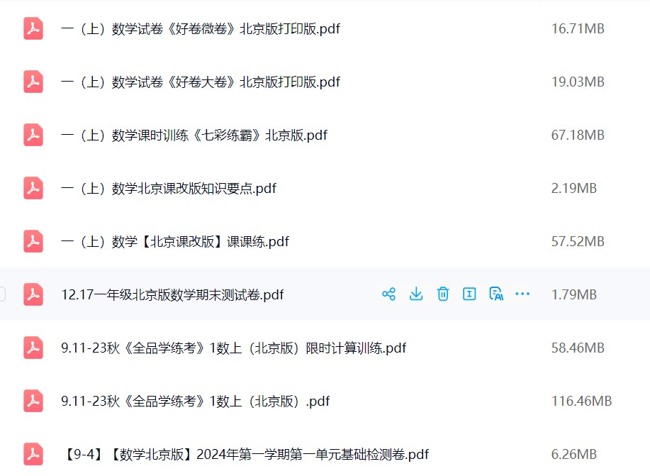 图片[2]飞来鱼学创营小学一年级数学上册-北京版资料飞来鱼学创营飞来鱼学创营