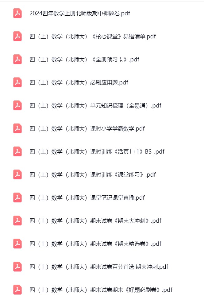 图片[2]飞来鱼学创营小学四年级数学上册-北师大飞来鱼学创营飞来鱼学创营