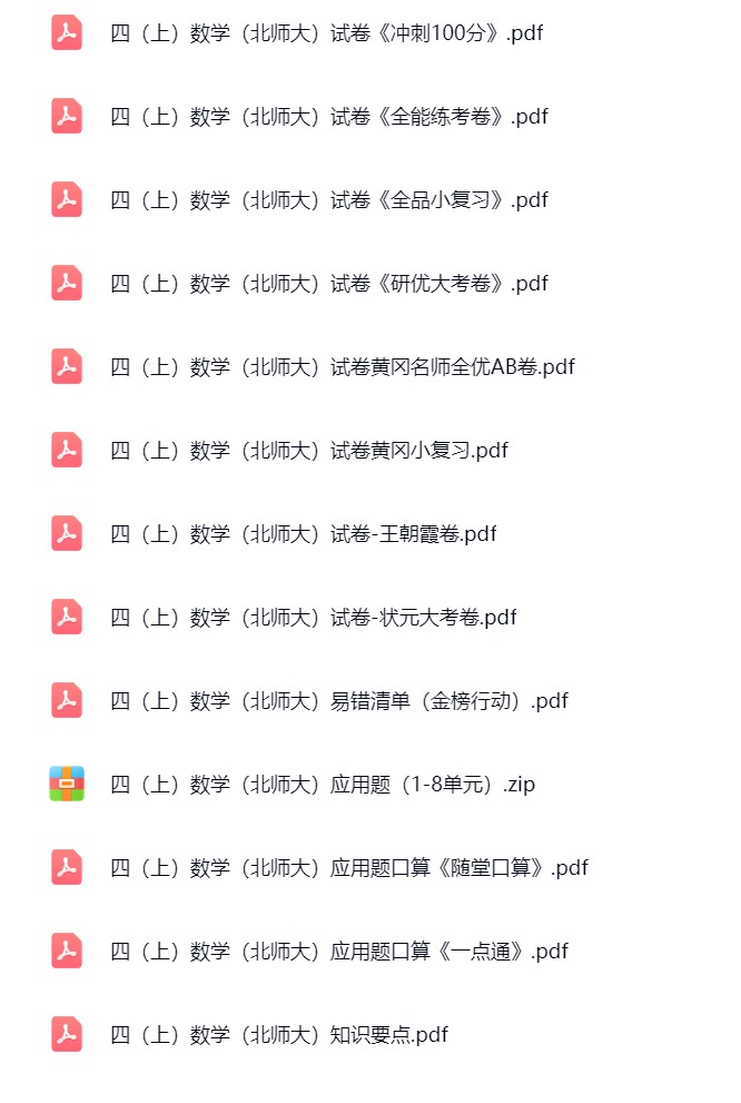 图片[3]飞来鱼学创营小学四年级数学上册-北师大飞来鱼学创营飞来鱼学创营