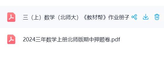 图片[3]飞来鱼学创营小学三年级数学上册-北师大飞来鱼学创营飞来鱼学创营