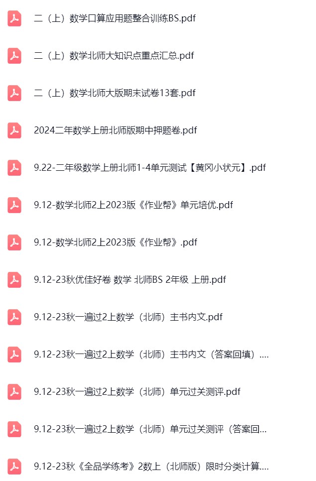 图片[2]飞来鱼学创营小学二年级数学上册-北师大版资料飞来鱼学创营飞来鱼学创营