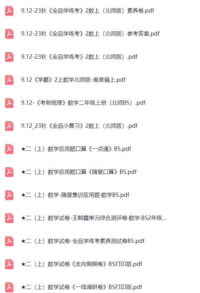 图片[3]飞来鱼学创营小学二年级数学上册-北师大版资料飞来鱼学创营飞来鱼学创营