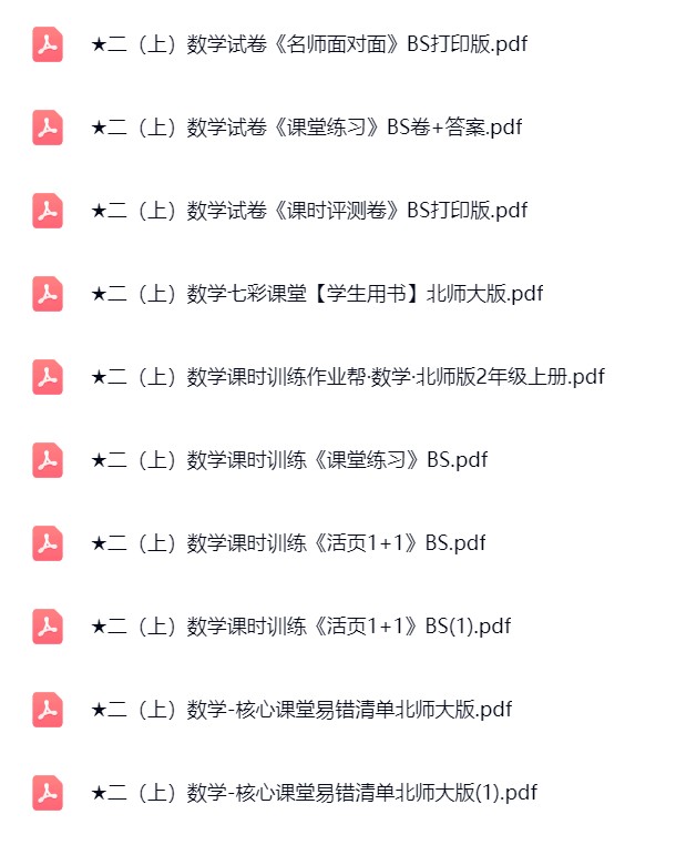 图片[4]飞来鱼学创营小学二年级数学上册-北师大版资料飞来鱼学创营飞来鱼学创营