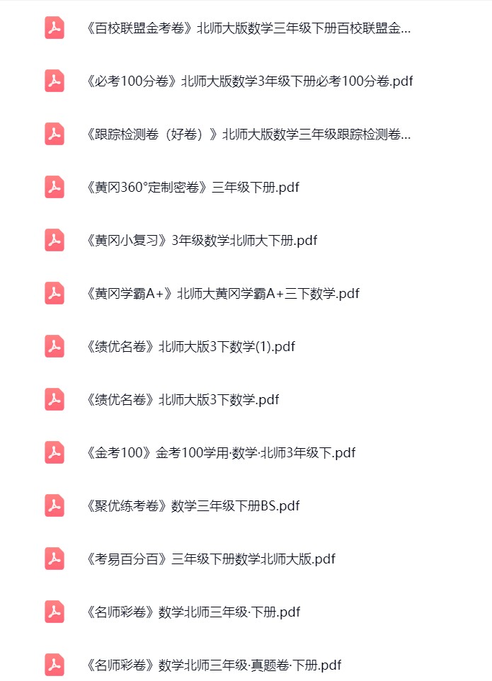 图片[2]飞来鱼学创营小学三年级数学下册-北师版飞来鱼学创营飞来鱼学创营