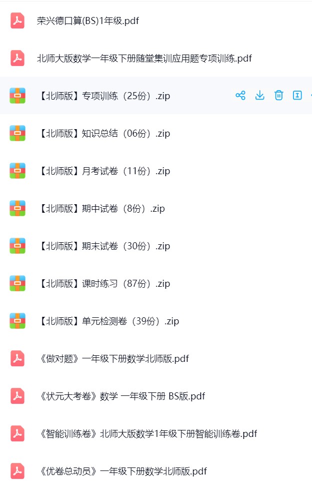 图片[2]飞来鱼学创营小学一年级数学下册-北师版飞来鱼学创营飞来鱼学创营