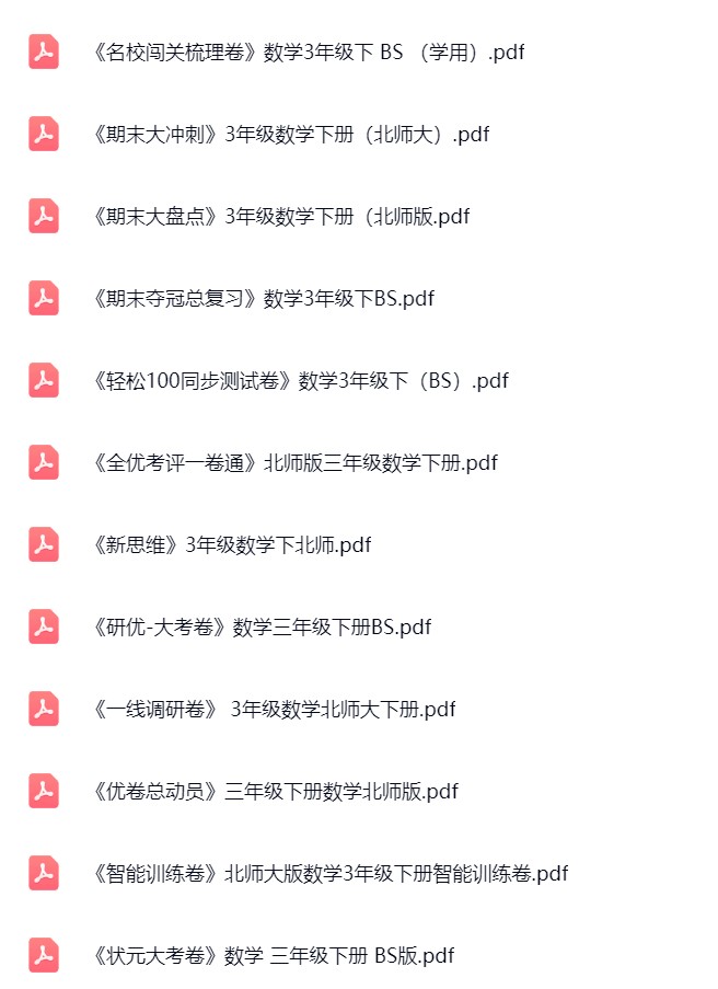 图片[3]飞来鱼学创营小学三年级数学下册-北师版飞来鱼学创营飞来鱼学创营