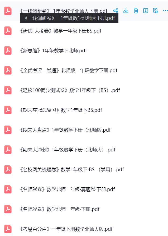 图片[3]飞来鱼学创营小学一年级数学下册-北师版飞来鱼学创营飞来鱼学创营