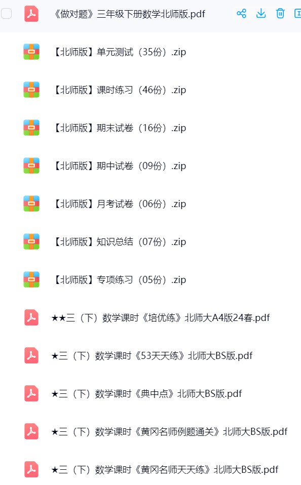 图片[4]飞来鱼学创营小学三年级数学下册-北师版飞来鱼学创营飞来鱼学创营