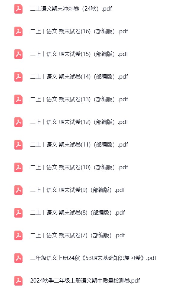 图片[2]飞来鱼学创营小学二年级语文上册-单元月考期中期末卷飞来鱼学创营飞来鱼学创营