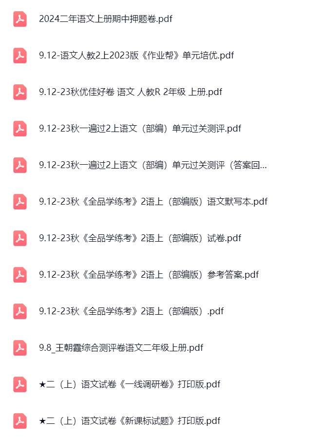 图片[3]飞来鱼学创营小学二年级语文上册-单元月考期中期末卷飞来鱼学创营飞来鱼学创营