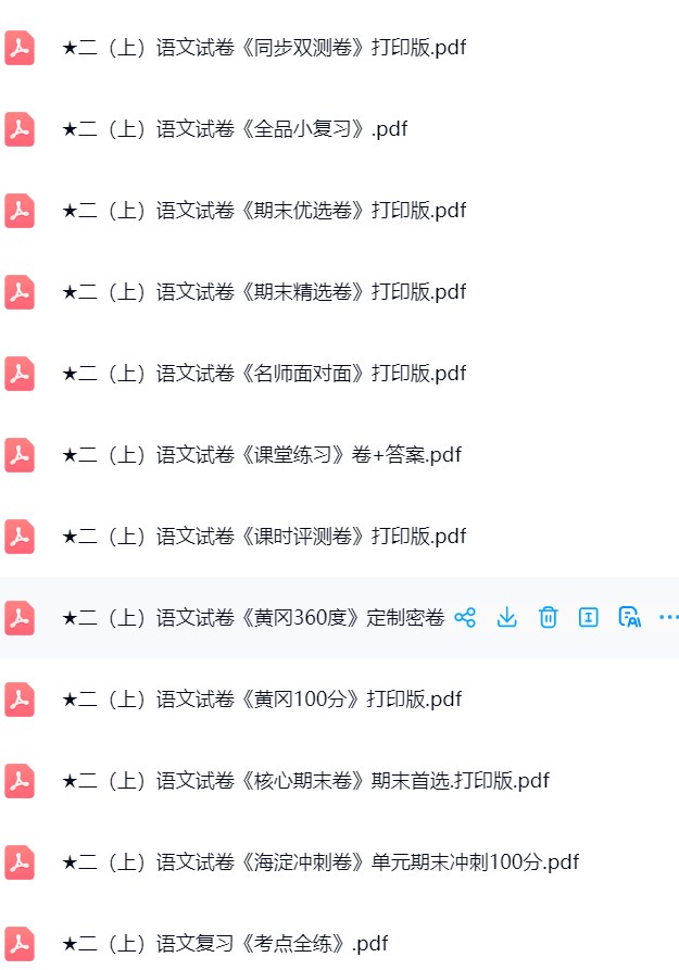 图片[4]飞来鱼学创营小学二年级语文上册-单元月考期中期末卷飞来鱼学创营飞来鱼学创营