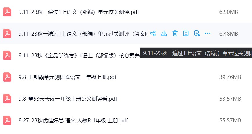 图片[5]飞来鱼学创营小学一年级语文上册-单元月考期中期末卷飞来鱼学创营飞来鱼学创营