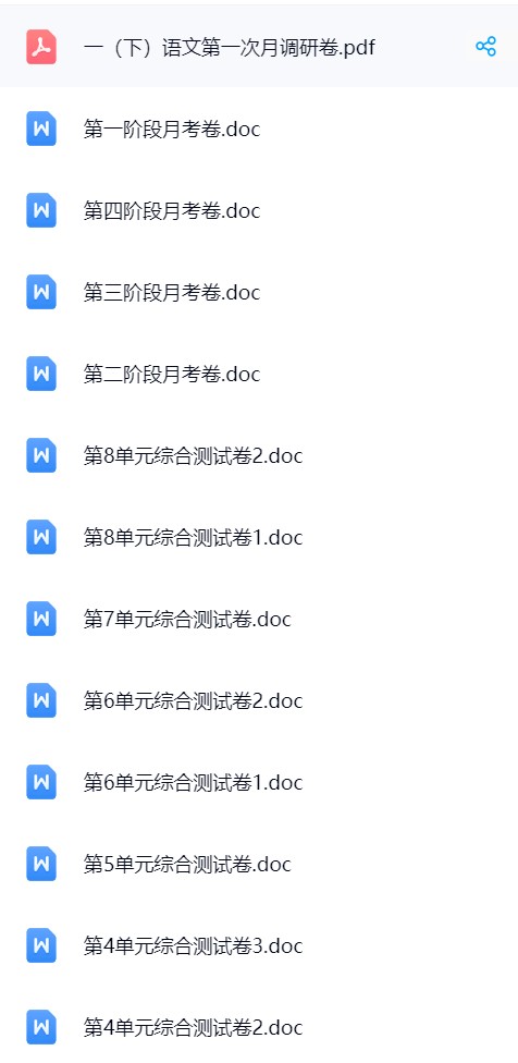 图片[2]飞来鱼学创营小学一年级语文下册-单元测试+月考飞来鱼学创营飞来鱼学创营