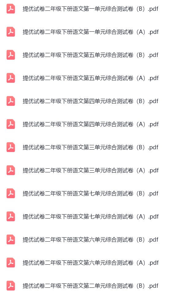 图片[2]飞来鱼学创营小学二年级语文下册-单元测试卷飞来鱼学创营飞来鱼学创营