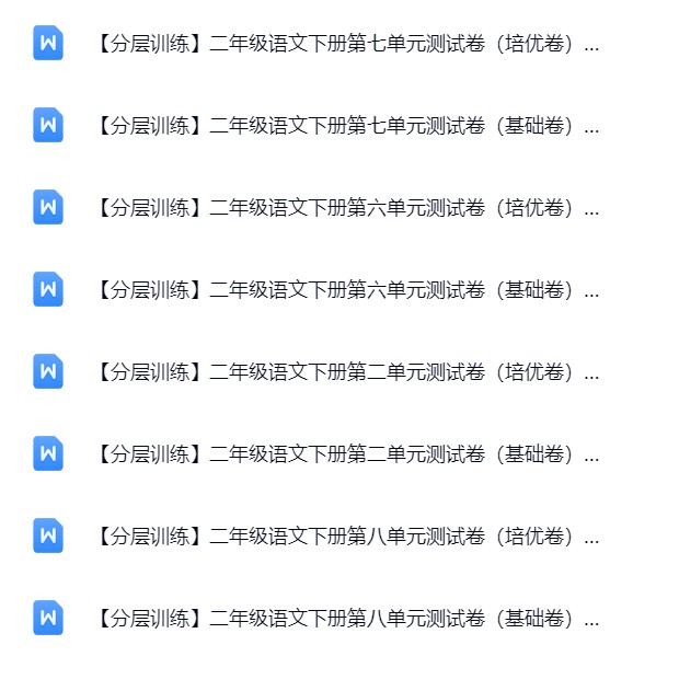 图片[8]飞来鱼学创营小学二年级语文下册-单元测试卷飞来鱼学创营飞来鱼学创营