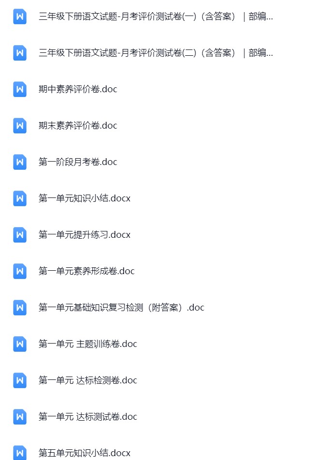 图片[2]飞来鱼学创营小学三年级语文下册-单元测试+月考飞来鱼学创营飞来鱼学创营