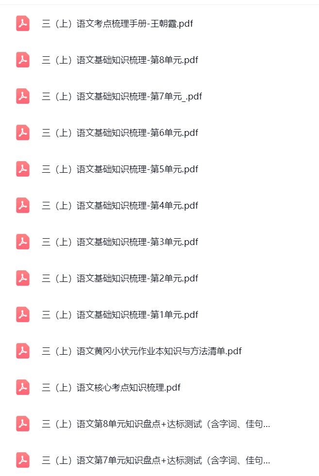 图片[2]飞来鱼学创营小学三年级语文上册-单元知识点飞来鱼学创营飞来鱼学创营