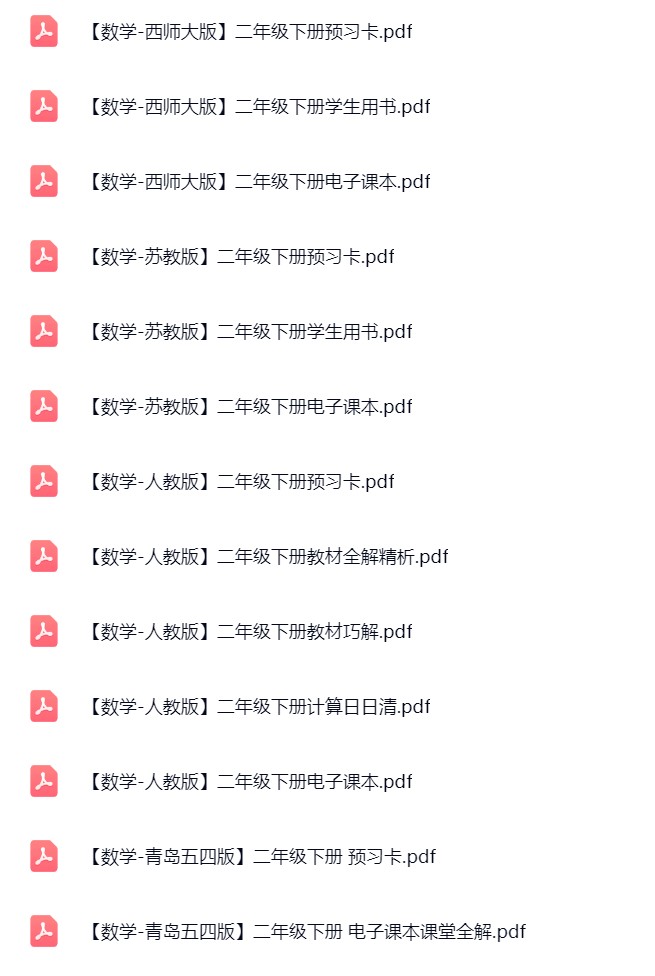 图片[2]飞来鱼学创营小学二年级数学下册-各个版本电子课本+预习资料飞来鱼学创营飞来鱼学创营