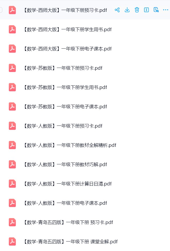 图片[2]飞来鱼学创营小学一年级数学下册-各版预习资料飞来鱼学创营飞来鱼学创营