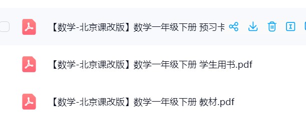 图片[4]飞来鱼学创营小学一年级数学下册-各版预习资料飞来鱼学创营飞来鱼学创营