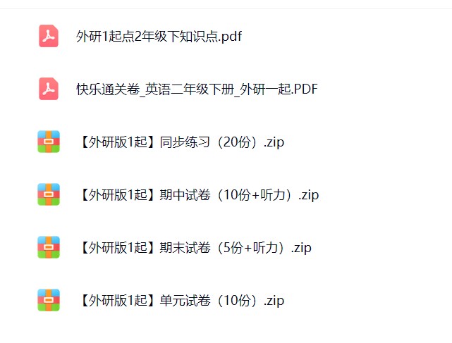图片[2]飞来鱼学创营小学二年级英语下册-外研1起飞来鱼学创营飞来鱼学创营