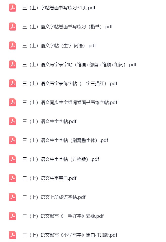 图片[2]飞来鱼学创营小学三年级语文上册-字帖飞来鱼学创营飞来鱼学创营