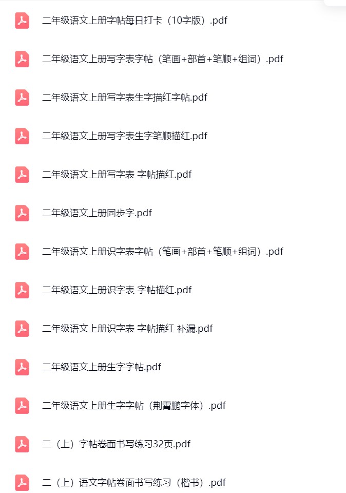 图片[2]飞来鱼学创营小学二年级语文上册-字帖飞来鱼学创营飞来鱼学创营