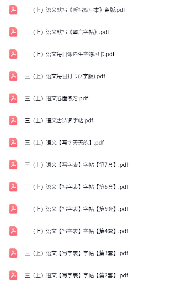 图片[3]飞来鱼学创营小学三年级语文上册-字帖飞来鱼学创营飞来鱼学创营