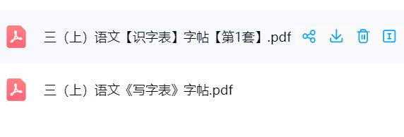 图片[4]飞来鱼学创营小学三年级语文上册-字帖飞来鱼学创营飞来鱼学创营