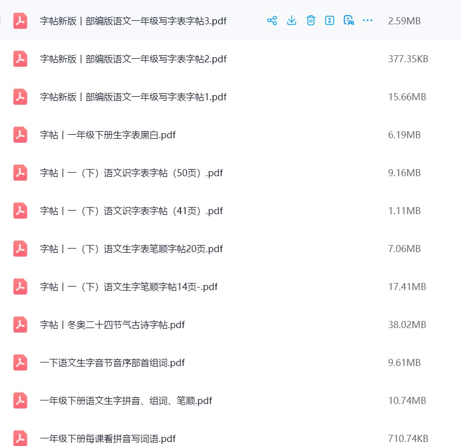 图片[2]飞来鱼学创营小学一年级语文下册-字帖注音专项飞来鱼学创营飞来鱼学创营