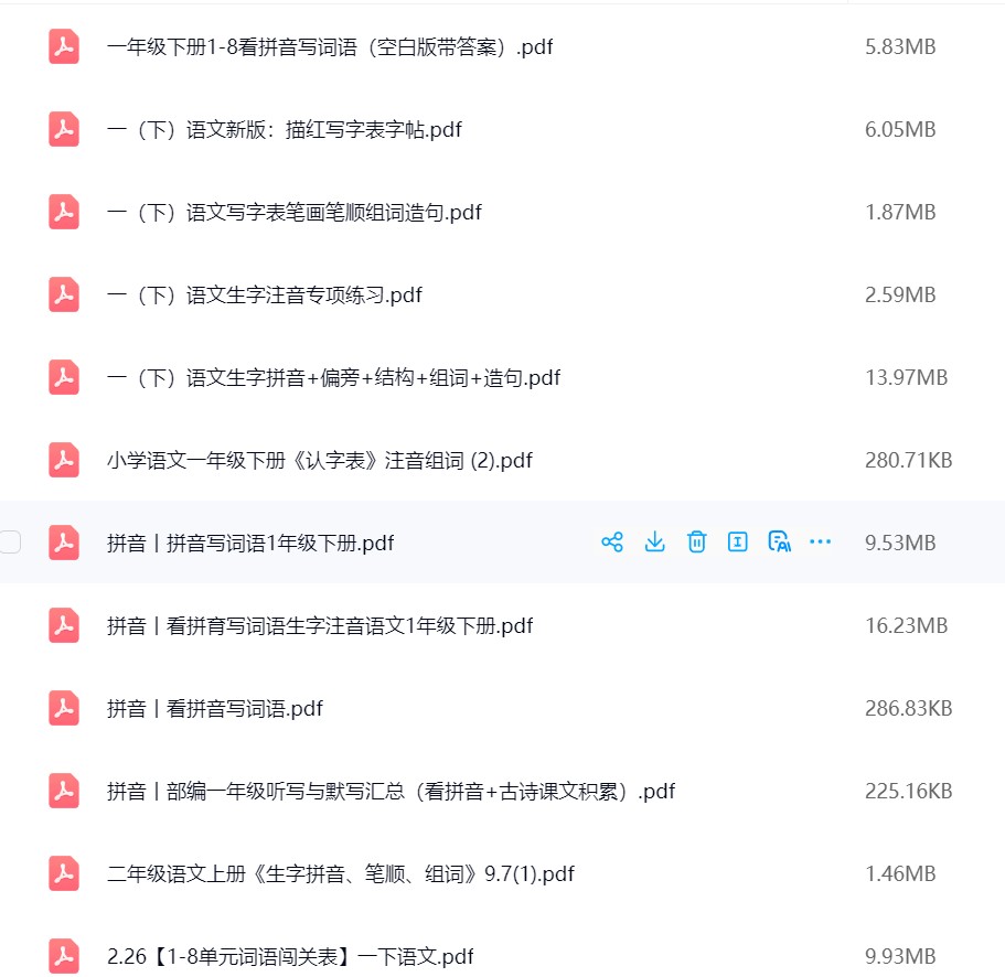 图片[3]飞来鱼学创营小学一年级语文下册-字帖注音专项飞来鱼学创营飞来鱼学创营