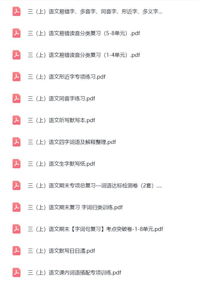 图片[2]飞来鱼学创营小学三年级语文上册-字词专项飞来鱼学创营飞来鱼学创营