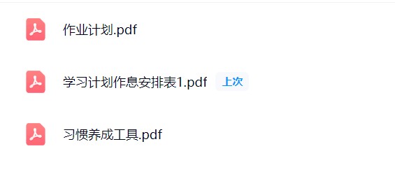 图片[2]飞来鱼学创营小学一年纪-学习计划表飞来鱼学创营飞来鱼学创营