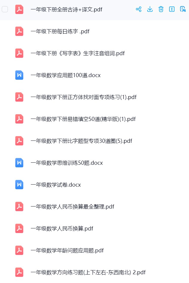 图片[3]飞来鱼学创营小学一年级语数下册-寒假专项资料飞来鱼学创营飞来鱼学创营