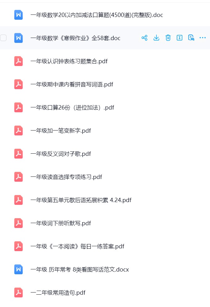 图片[4]飞来鱼学创营小学一年级语数下册-寒假专项资料飞来鱼学创营飞来鱼学创营