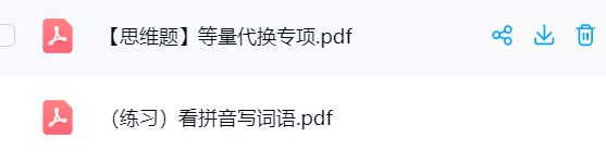 图片[8]飞来鱼学创营小学一年级语数下册-寒假专项资料飞来鱼学创营飞来鱼学创营